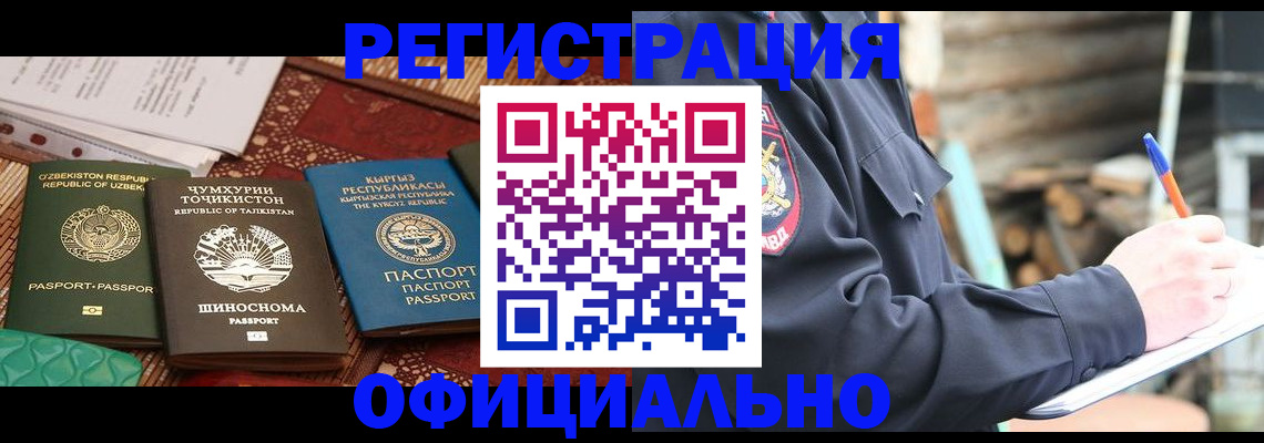 прописка штамп в Нововоронеже