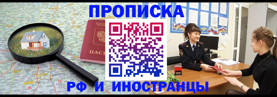 временная регистрация собственник в Нововоронеже