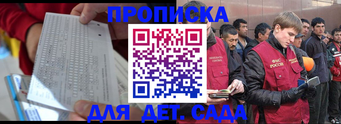 регистрация для дет. сада в Нововоронеже